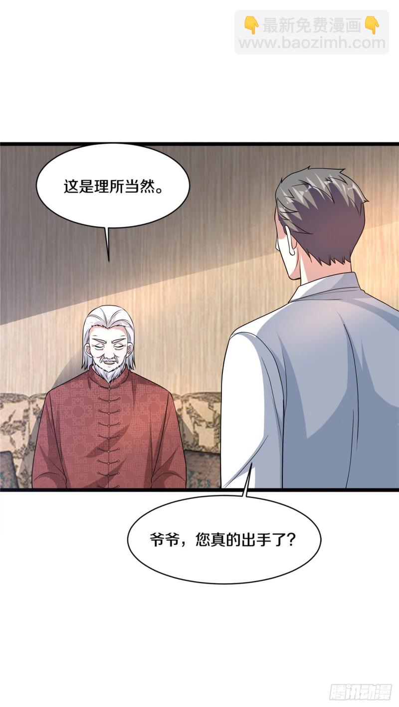 🍼都市邪王 第167话 借刀杀人 第3页