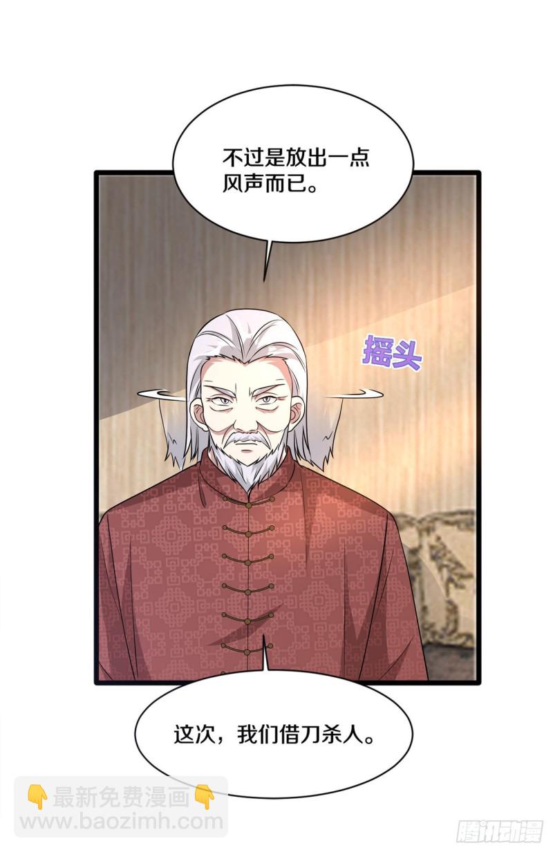 🍼都市邪王 第167话 借刀杀人 第4页