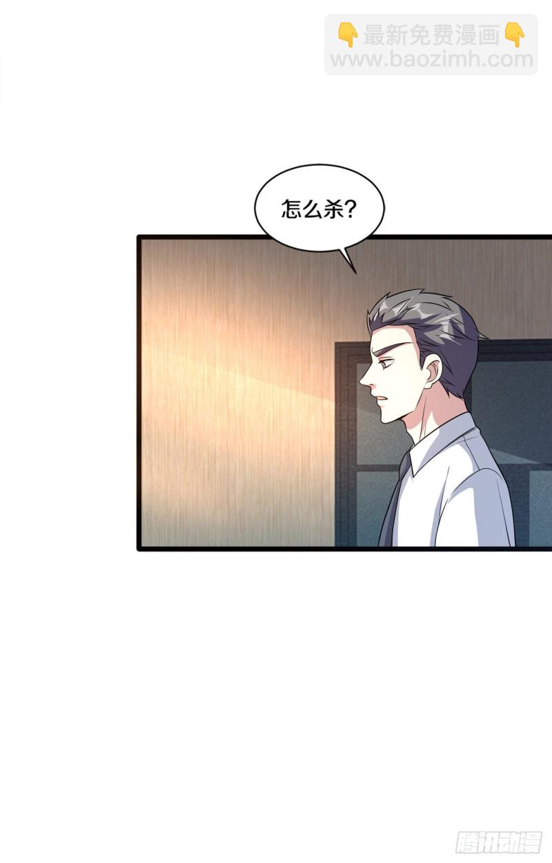 🍼都市邪王 第167话 借刀杀人 第5页