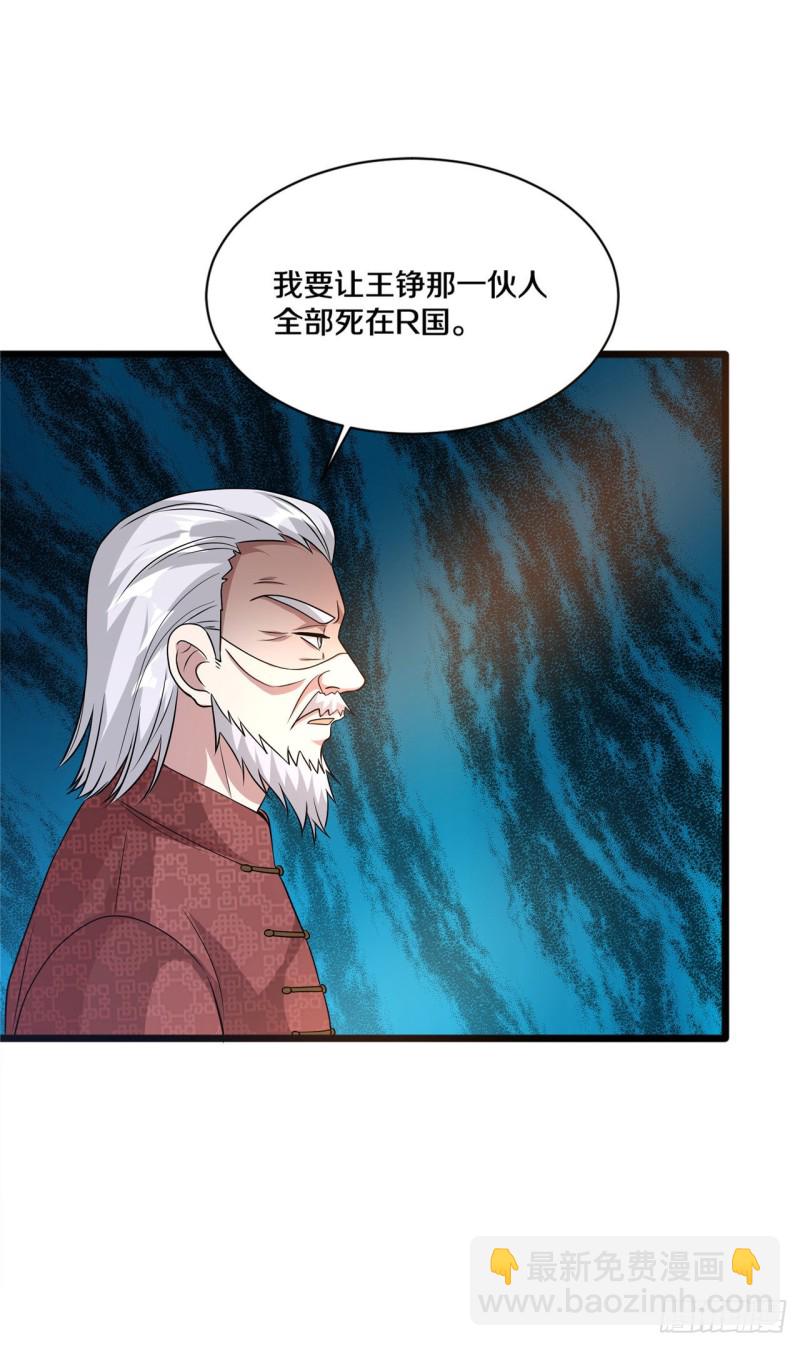 🍼都市邪王 第167话 借刀杀人 第6页