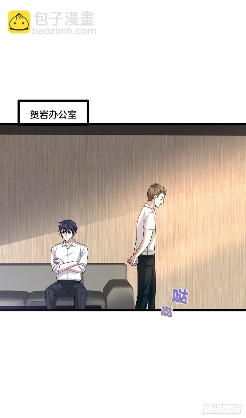 🍼都市邪王 第167话 借刀杀人 第7页