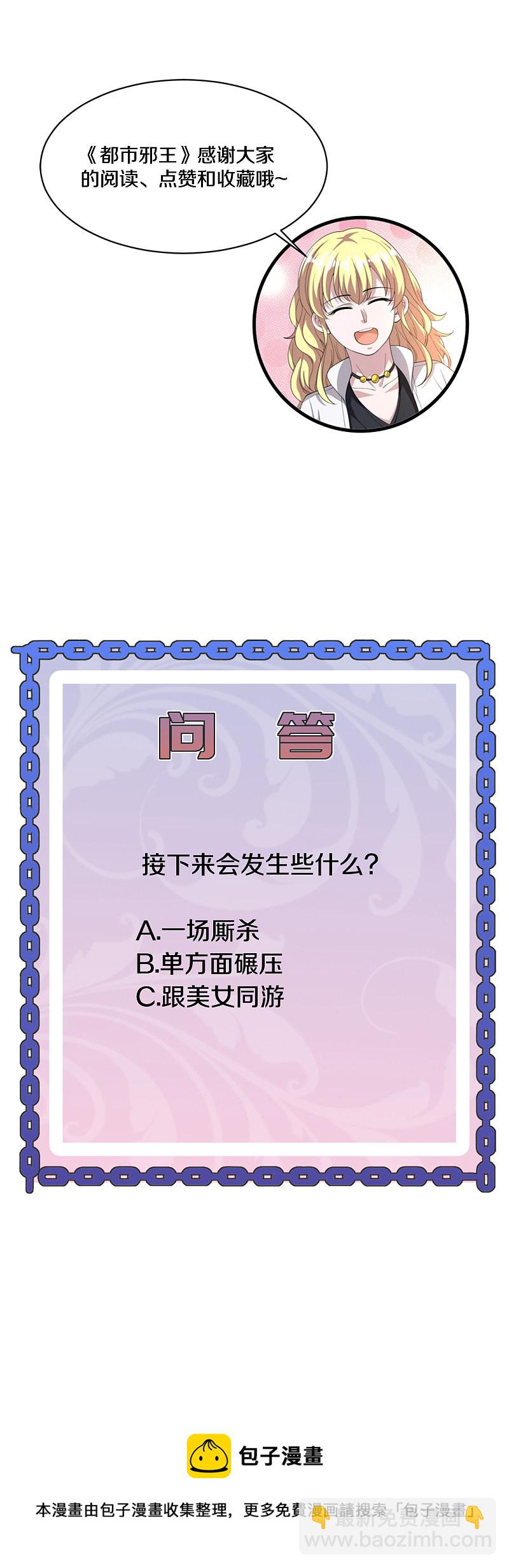 🍼都市邪王 第169话 全部除掉 第19页