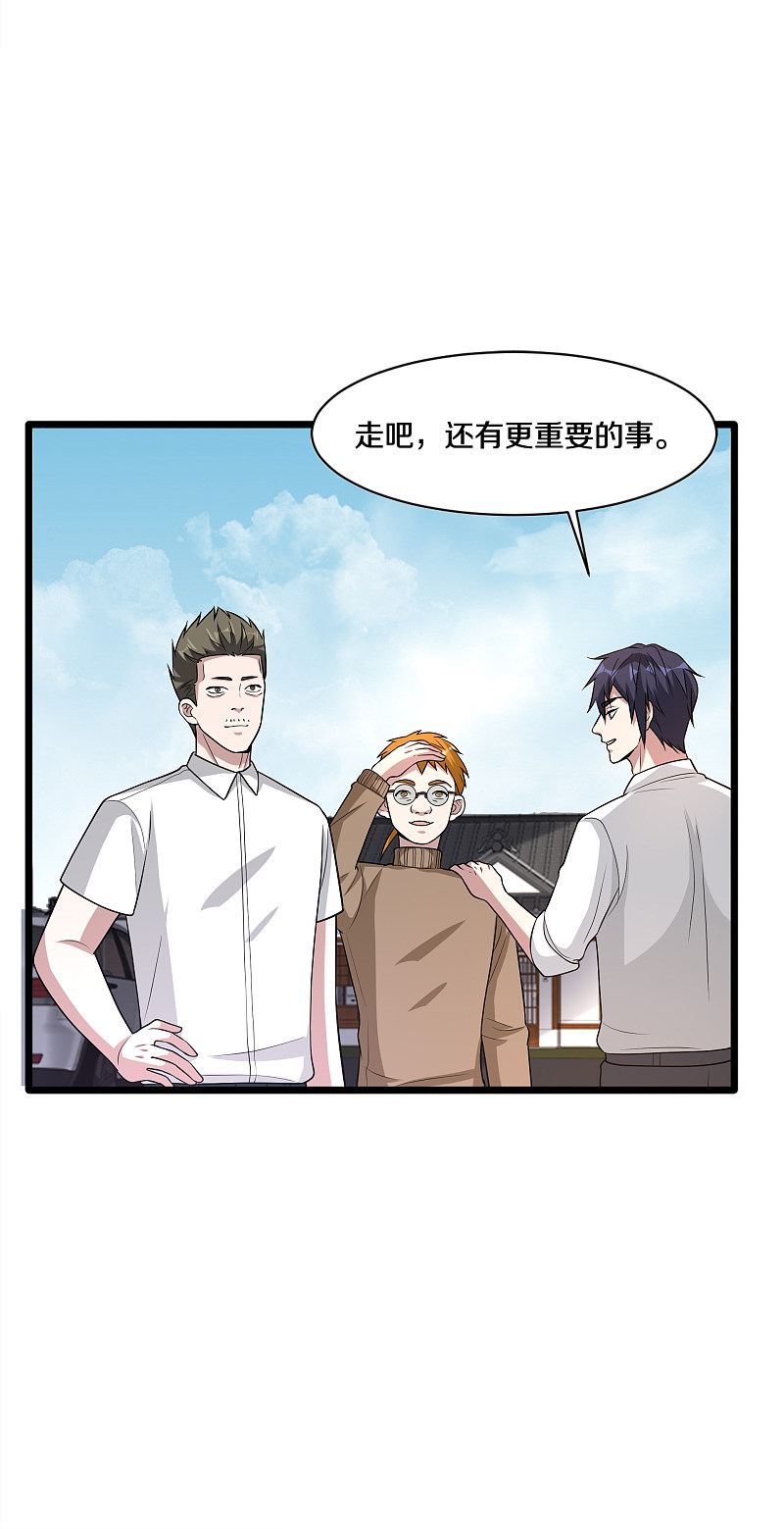 🍼都市邪王 第171话 搞个大动静 第10页