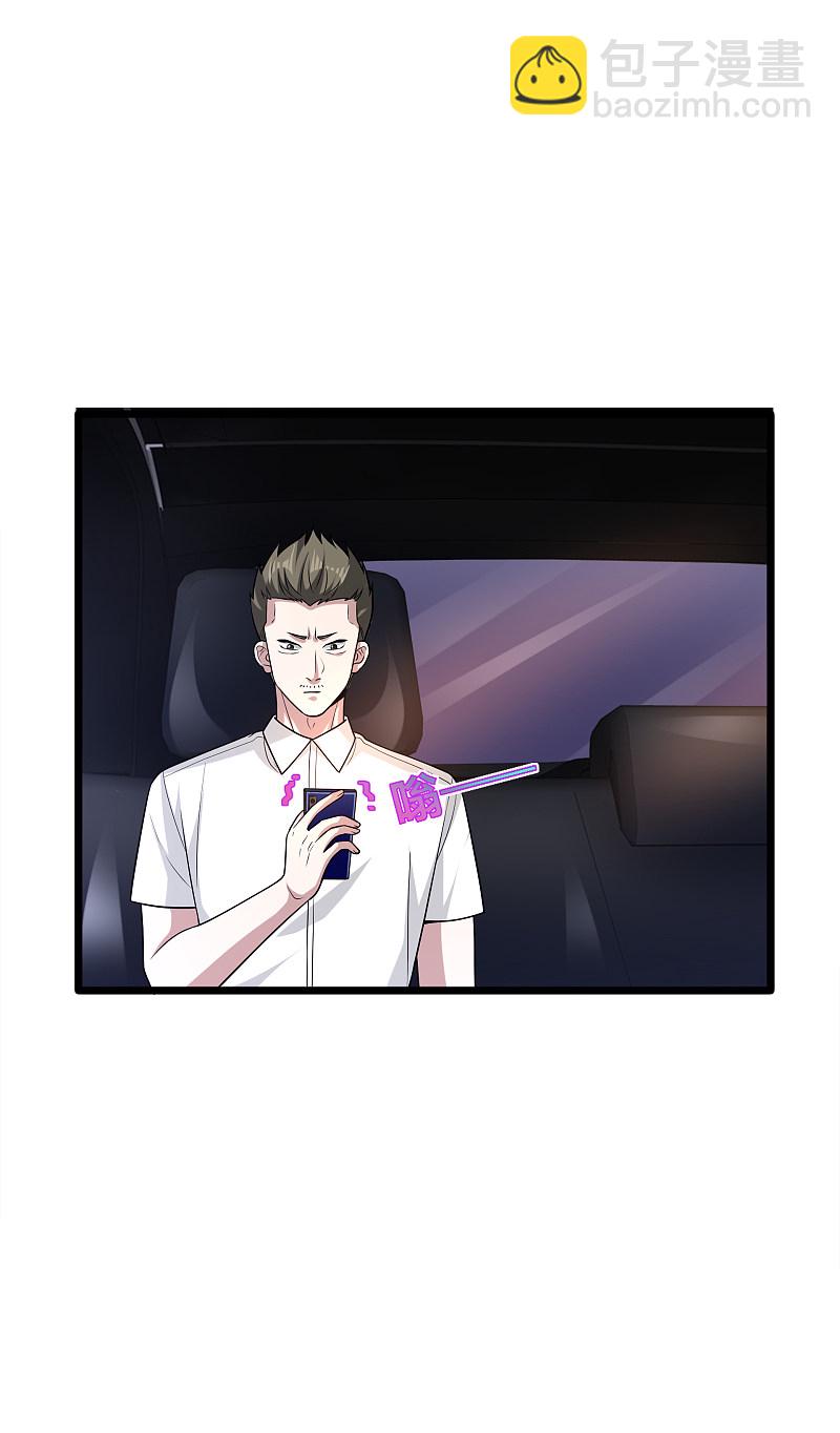 🍼都市邪王 第171话 搞个大动静 第16页