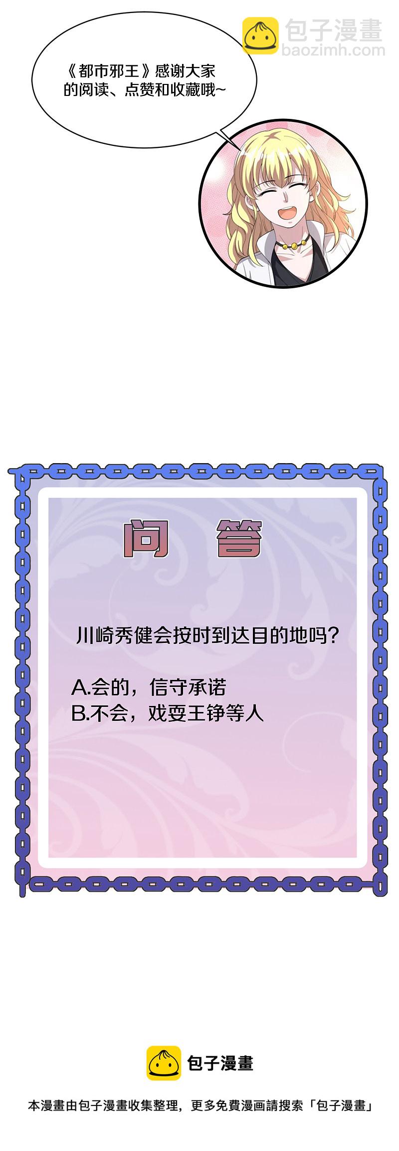 🍼都市邪王 第171话 搞个大动静 第20页
