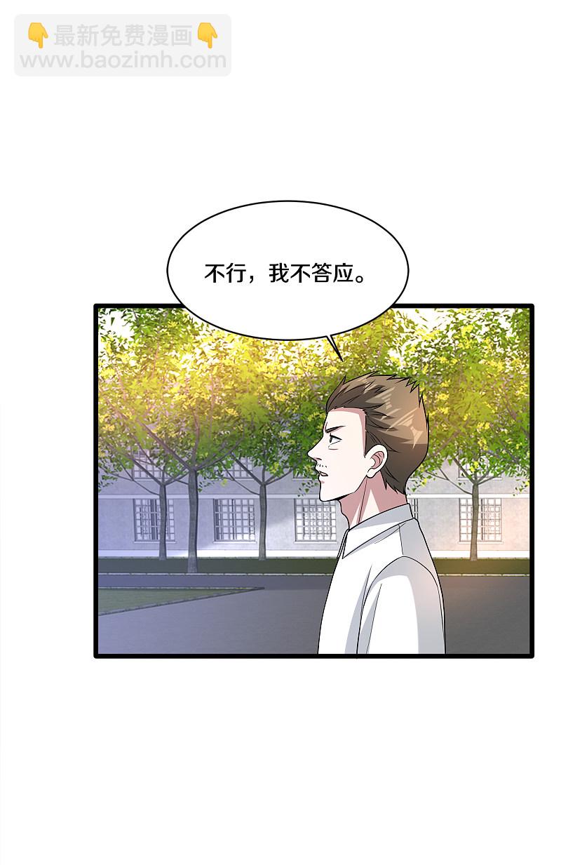 🍼都市邪王 第172话 各退一步 第16页