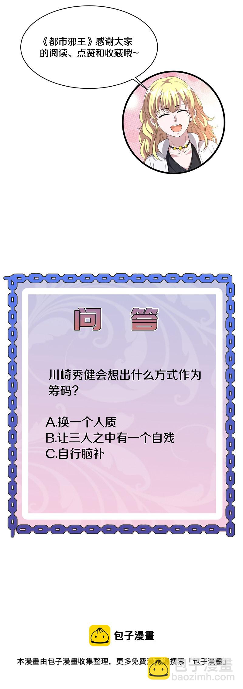🍼都市邪王 第172话 各退一步 第18页