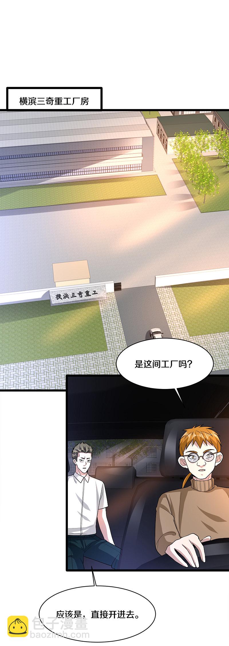 🍼都市邪王 第172话 各退一步 第2页