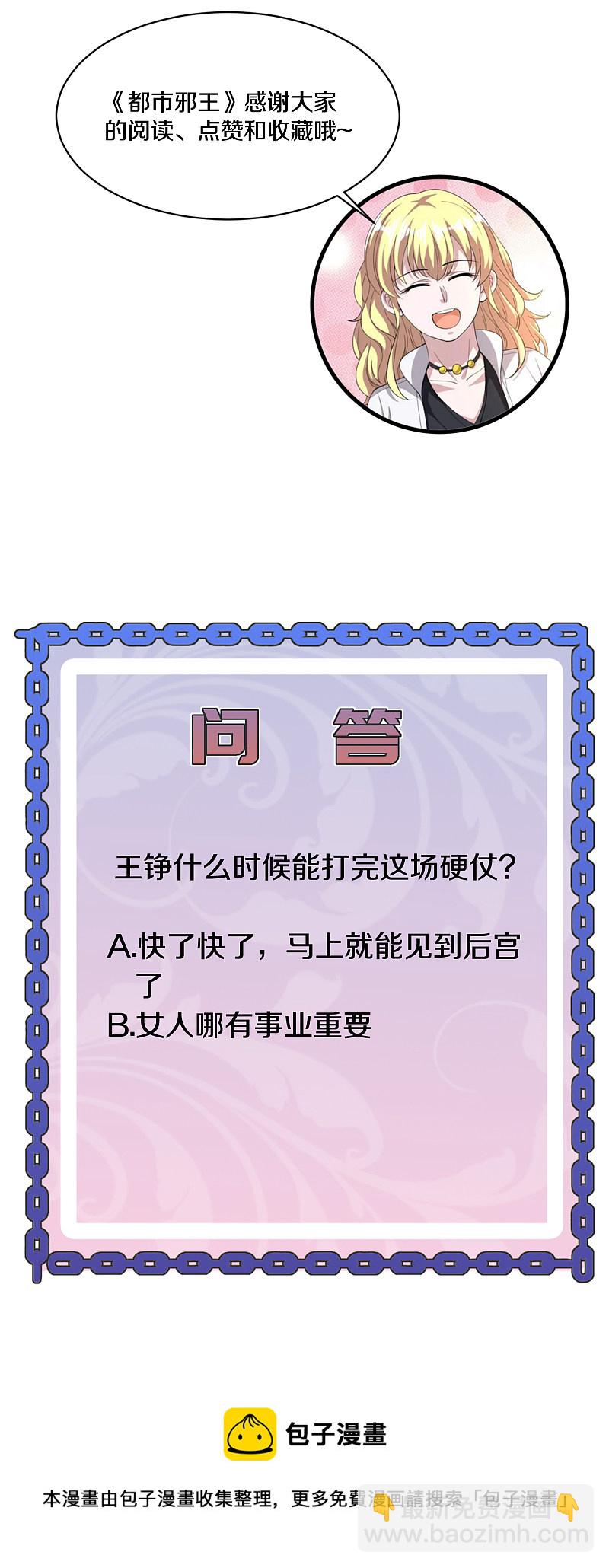 🍼都市邪王 第174话 都去见上帝吧！ 第18页