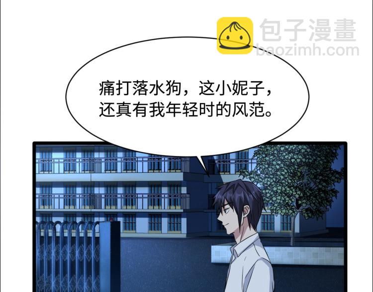 🍼都市邪王 第18话 痛打落水狗 第28页