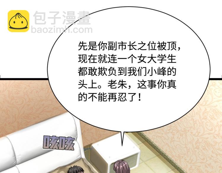 🍼都市邪王 第18话 痛打落水狗 第33页