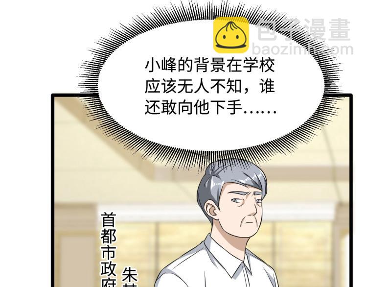 🍼都市邪王 第18话 痛打落水狗 第36页