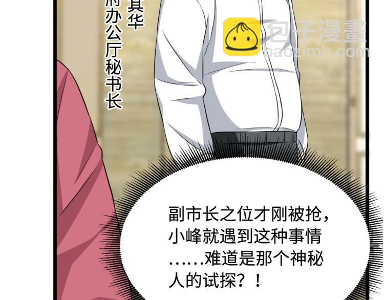 🍼都市邪王 第18话 痛打落水狗 第37页