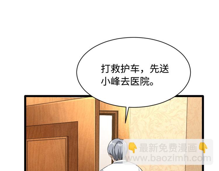 🍼都市邪王 第18话 痛打落水狗 第39页