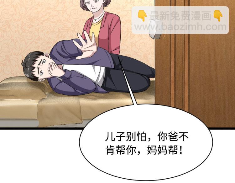 🍼都市邪王 第18话 痛打落水狗 第42页