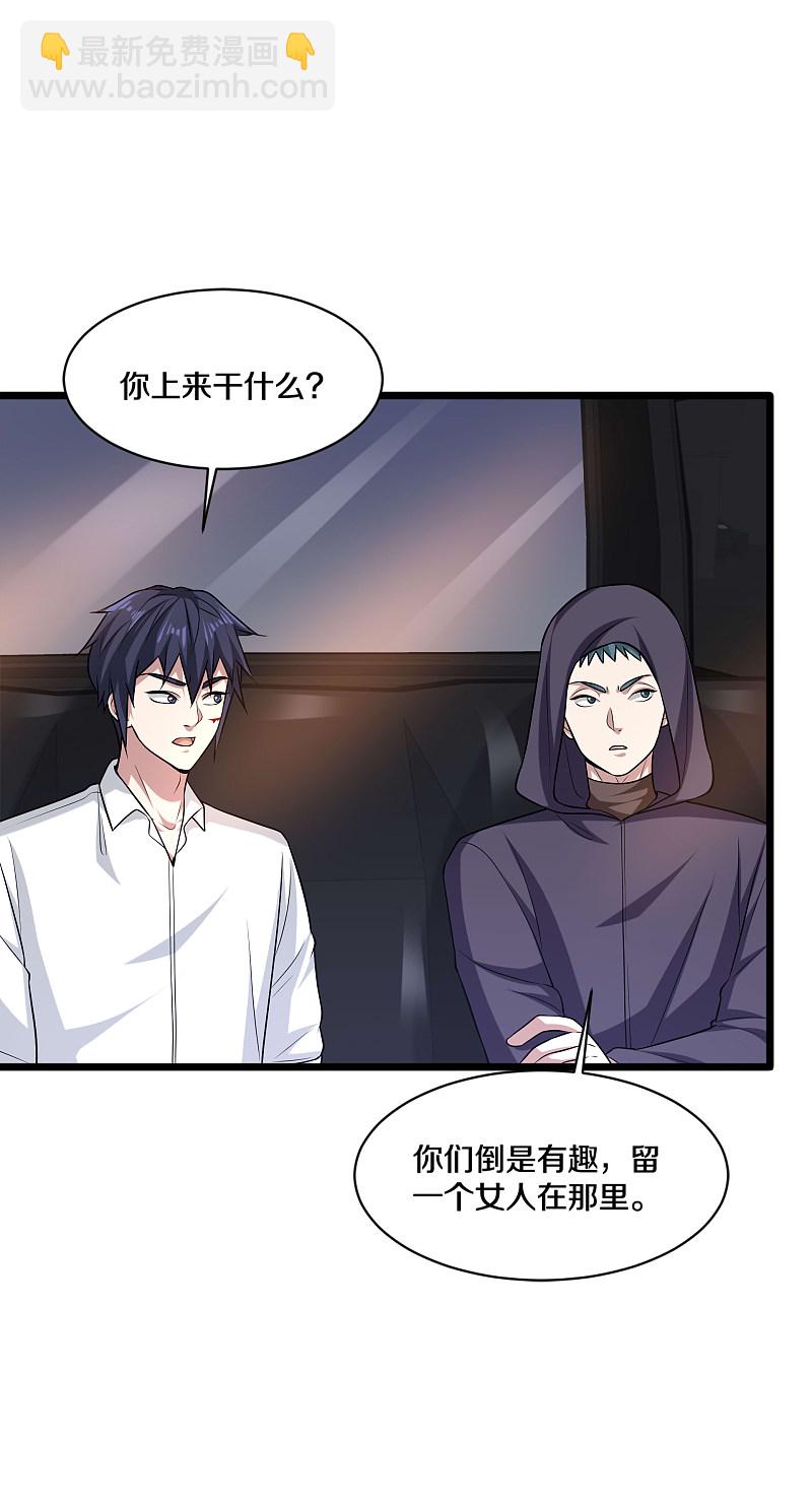🍼都市邪王 第176话 山人自有妙计 第14页