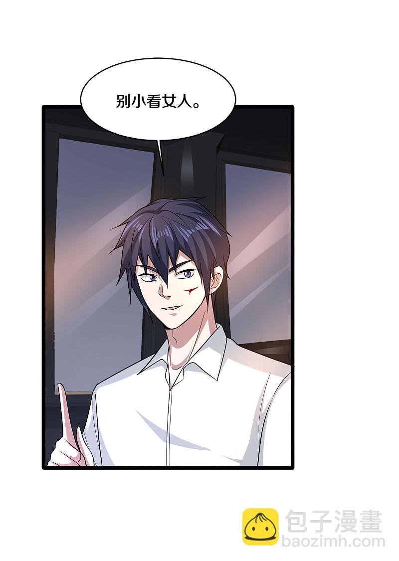 🍼都市邪王 第176话 山人自有妙计 第15页