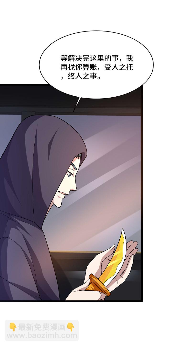 🍼都市邪王 第176话 山人自有妙计 第18页