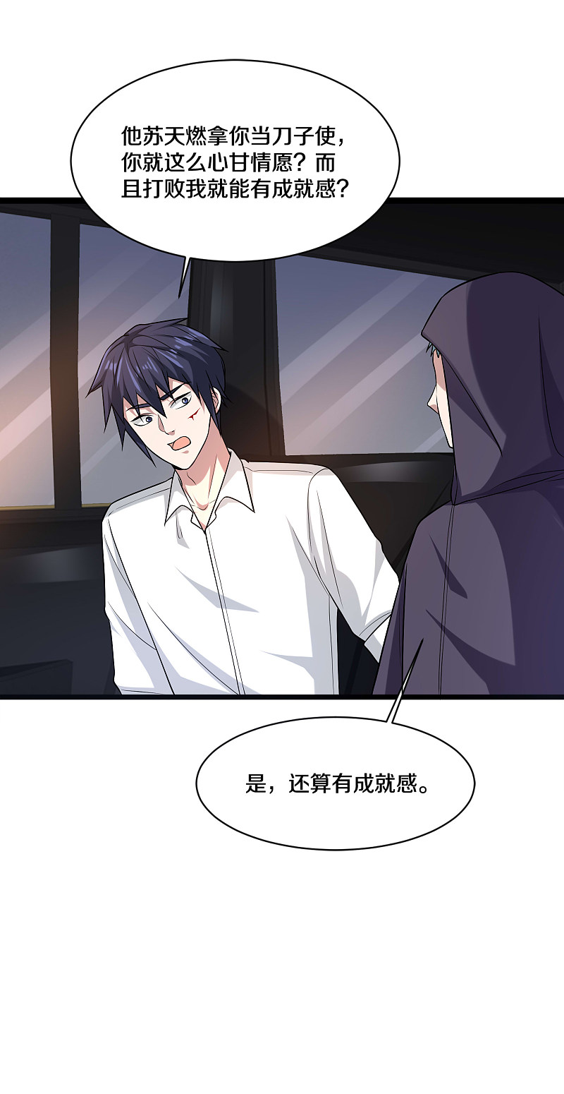🍼都市邪王 第176话 山人自有妙计 第19页