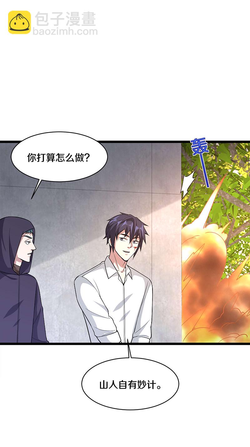🍼都市邪王 第176话 山人自有妙计 第2页
