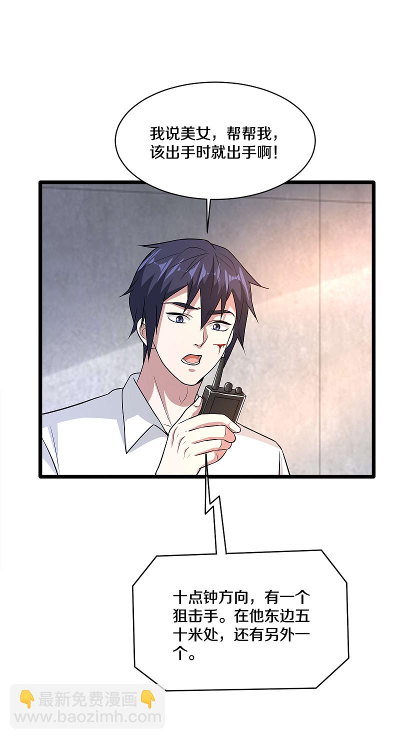 🍼都市邪王 第176话 山人自有妙计 第3页