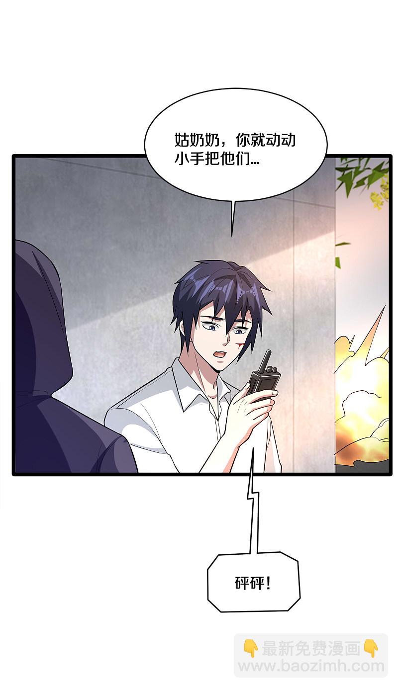 🍼都市邪王 第176话 山人自有妙计 第4页