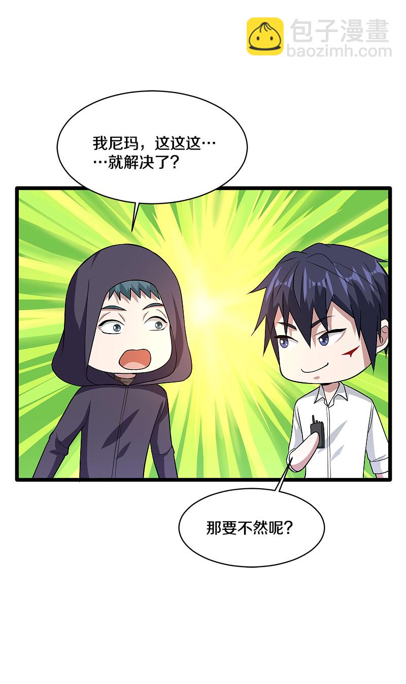 🍼都市邪王 第176话 山人自有妙计 第6页