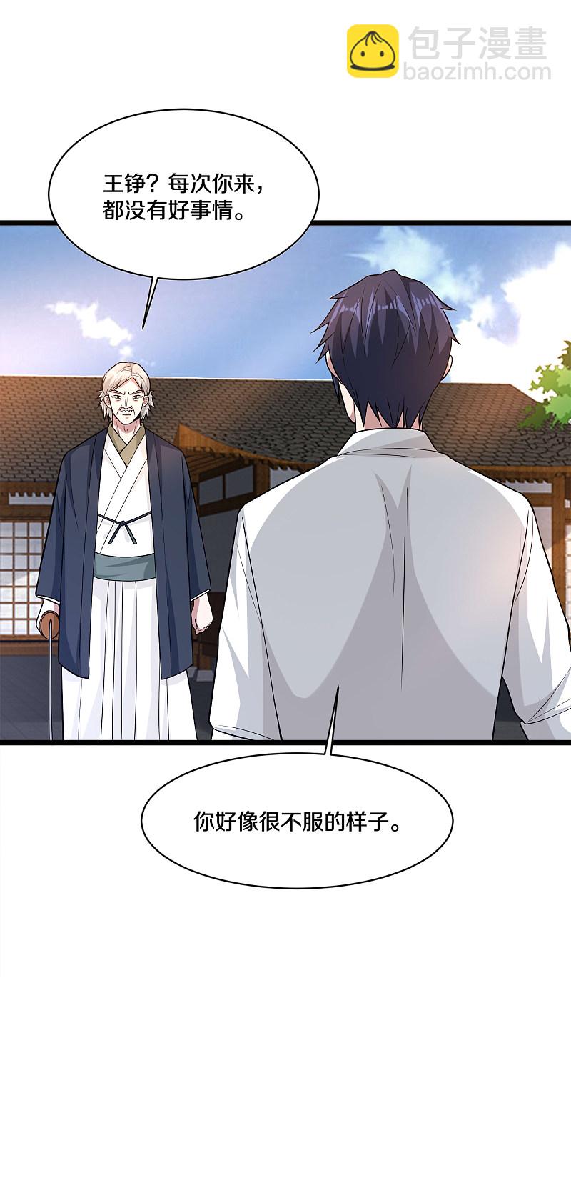 🍼都市邪王 第178话 你不服？ 第11页