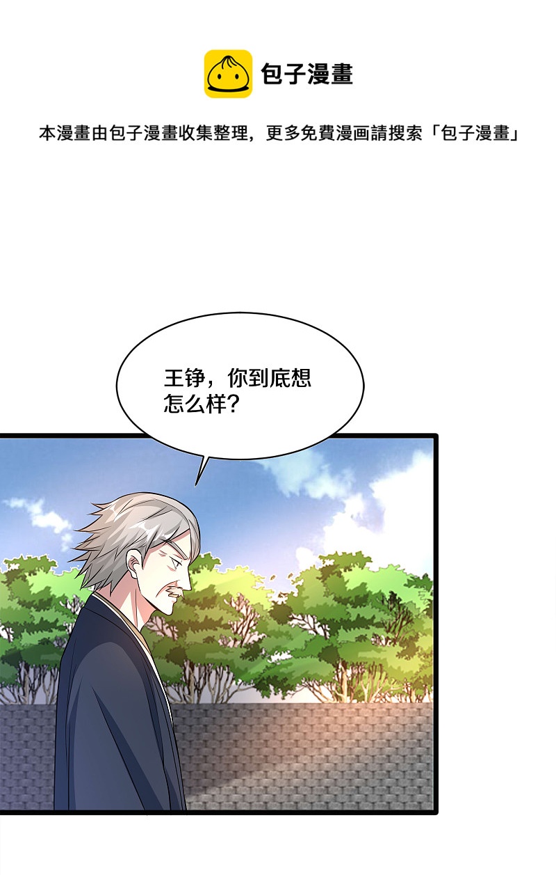🍼都市邪王 第178话 你不服？ 第12页