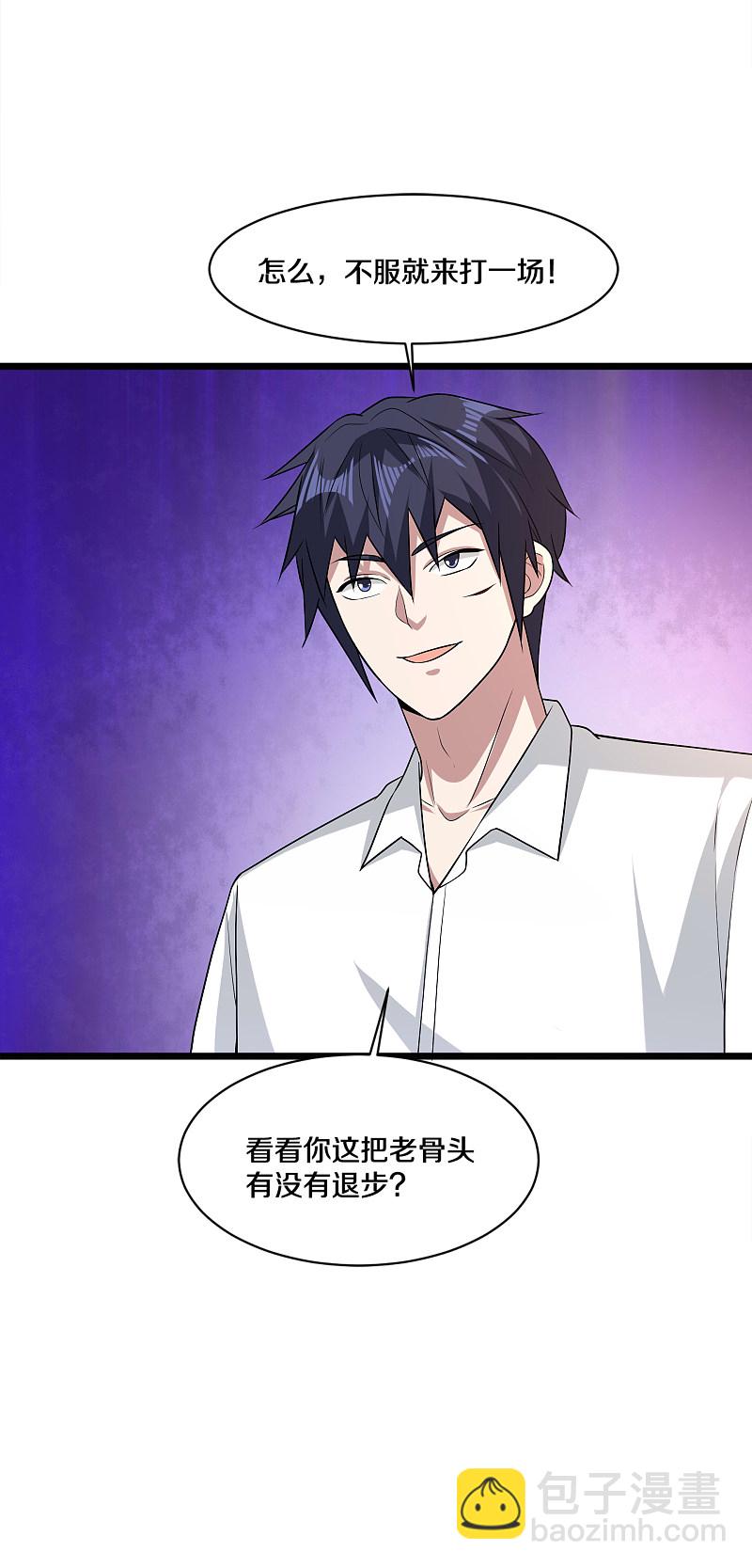 🍼都市邪王 第178话 你不服？ 第15页