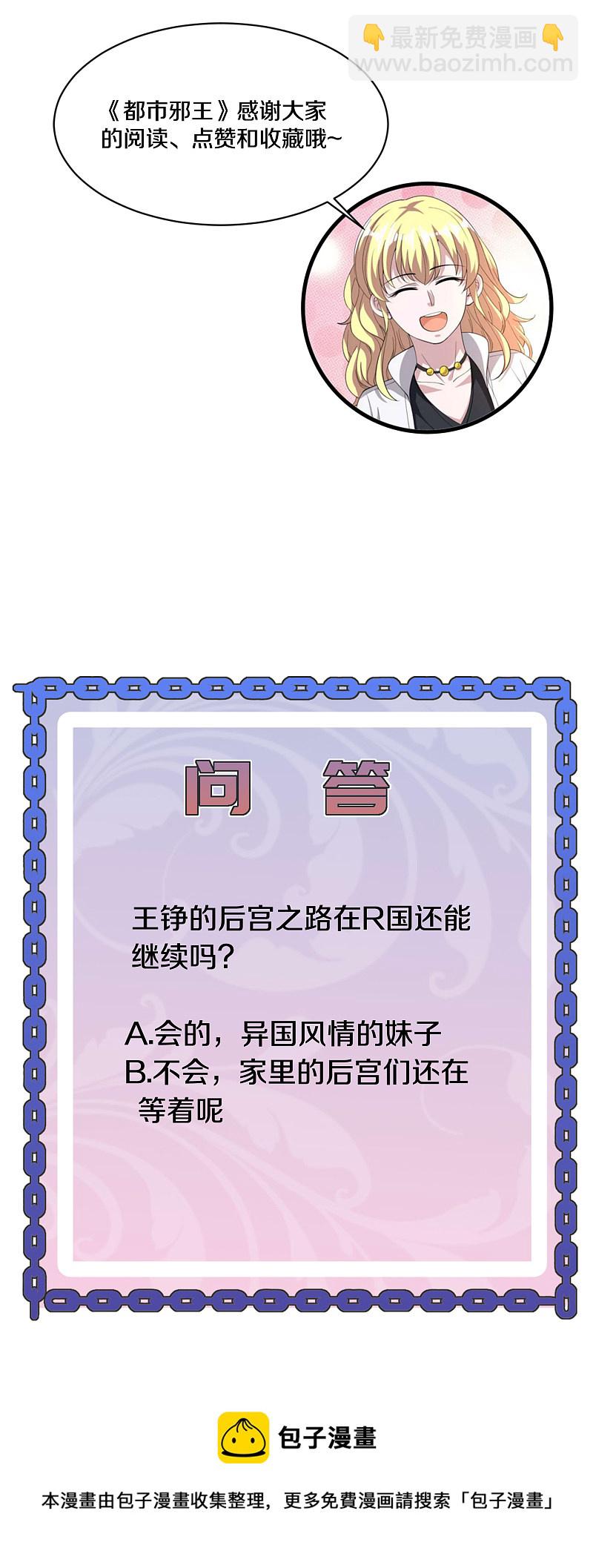 🍼都市邪王 第178话 你不服？ 第18页