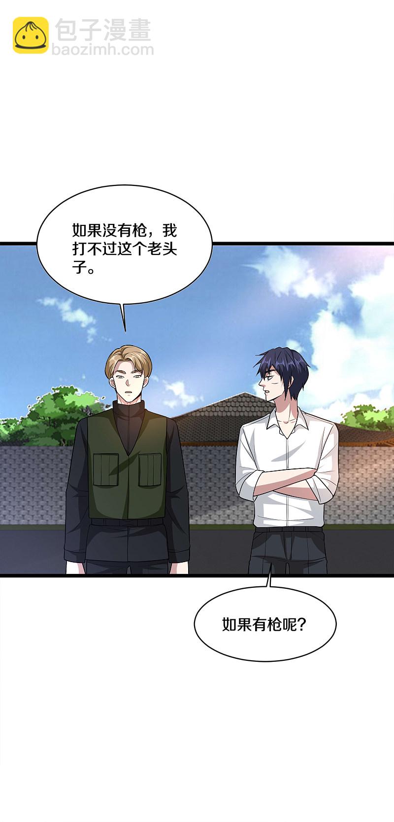 🍼都市邪王 第178话 你不服？ 第6页
