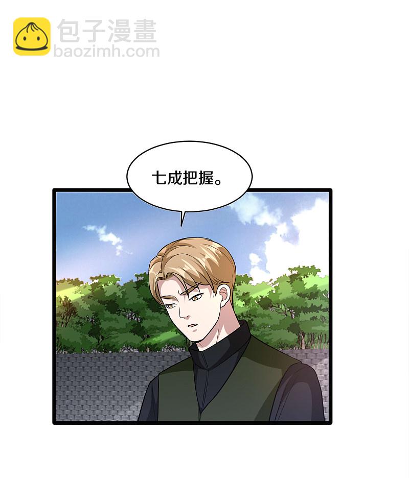 🍼都市邪王 第178话 你不服？ 第7页