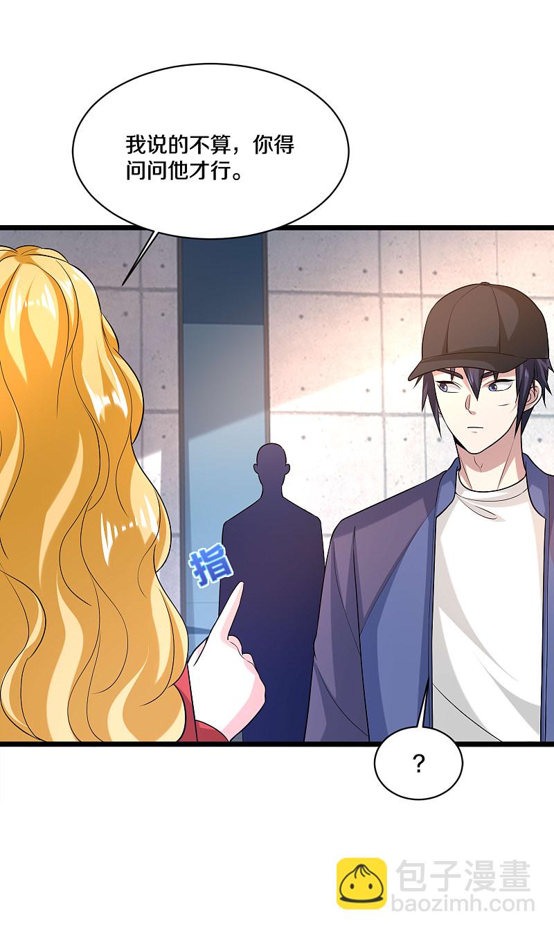 🍼都市邪王 第180话 这是命令 第10页