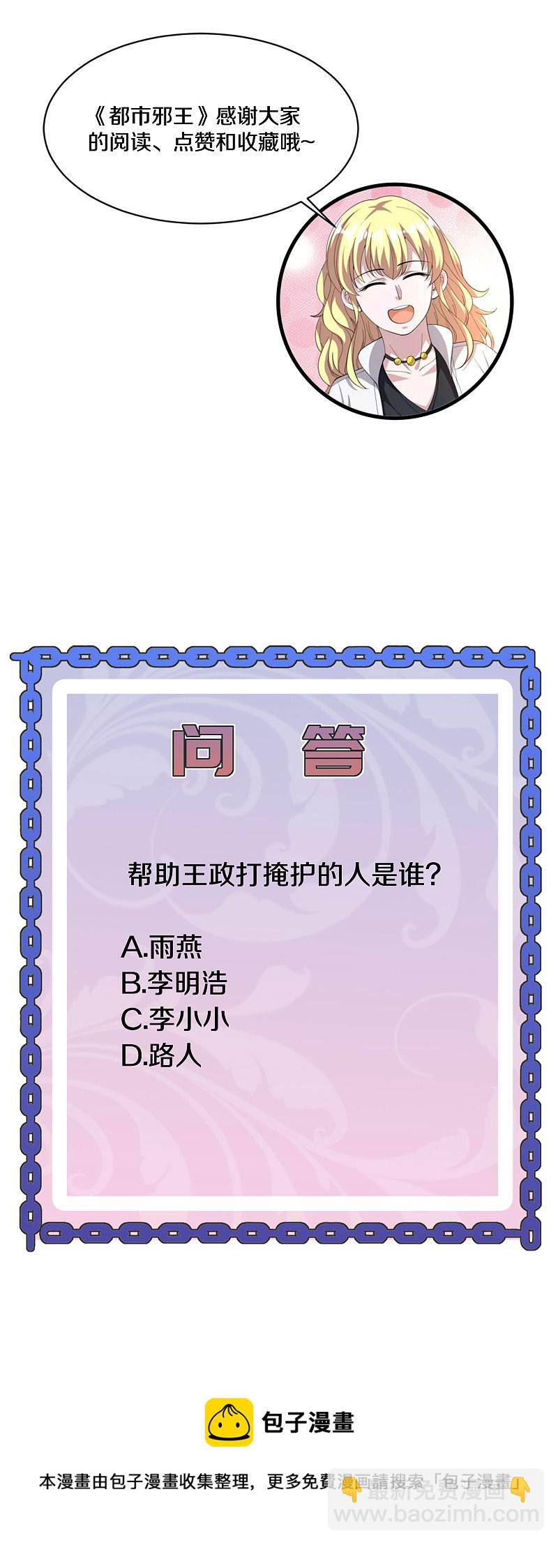 🍼都市邪王 第180话 这是命令 第20页