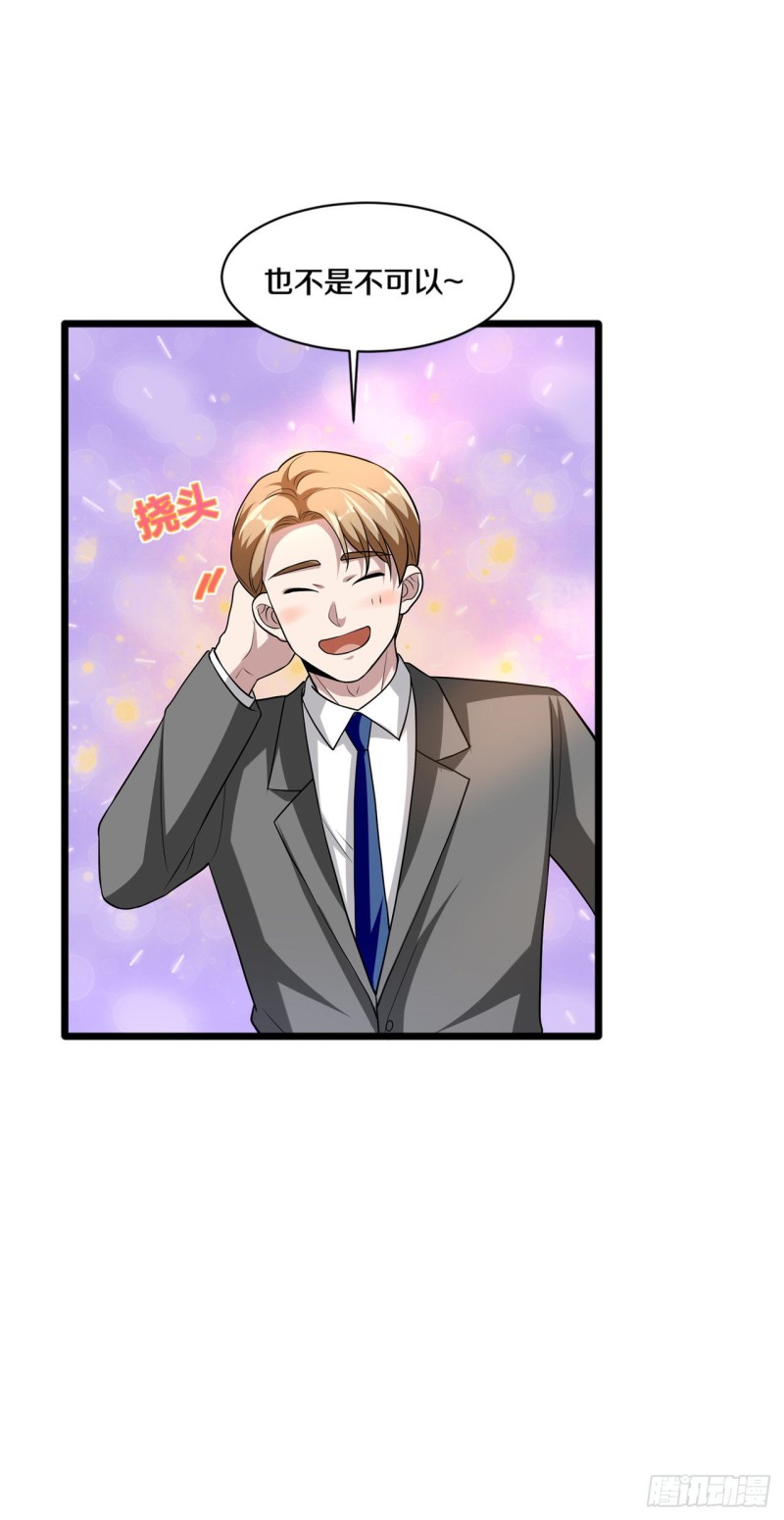 🍼都市邪王 第183话艳福不浅 第11页