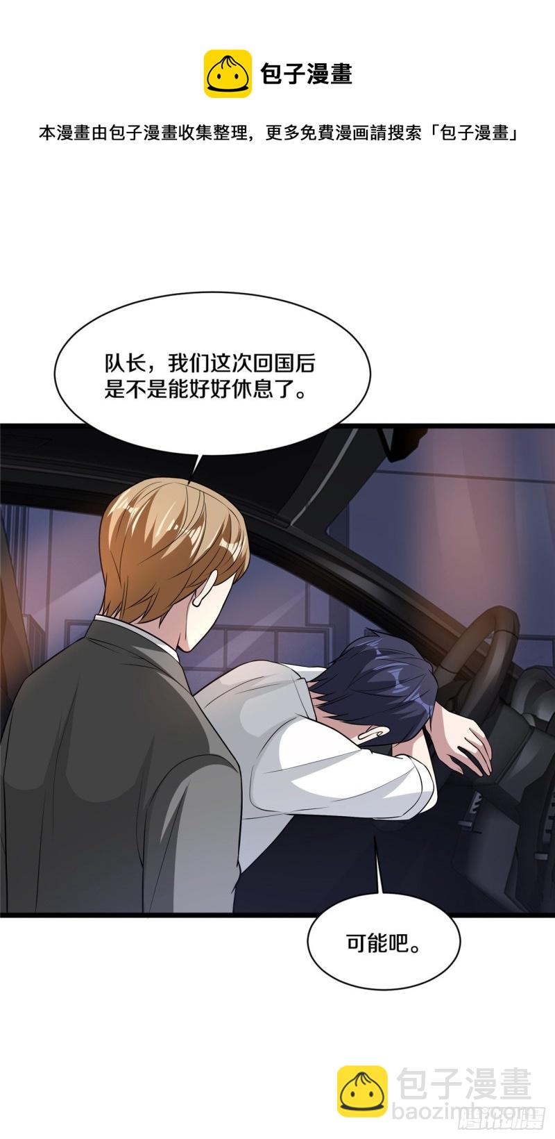 🍼都市邪王 第183话艳福不浅 第13页
