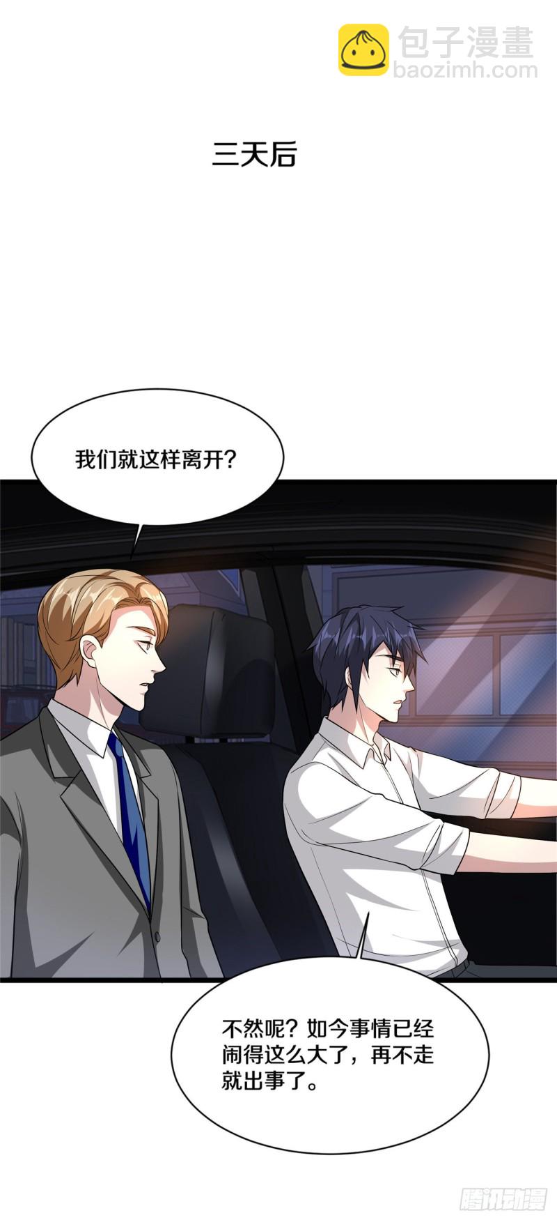 🍼都市邪王 第183话艳福不浅 第2页