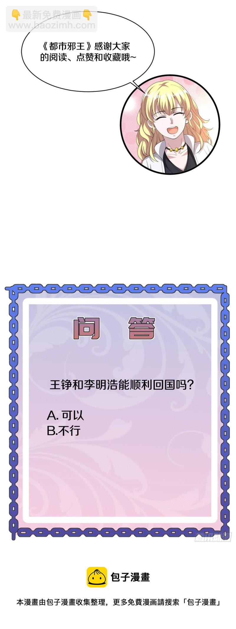 🍼都市邪王 第183话艳福不浅 第20页