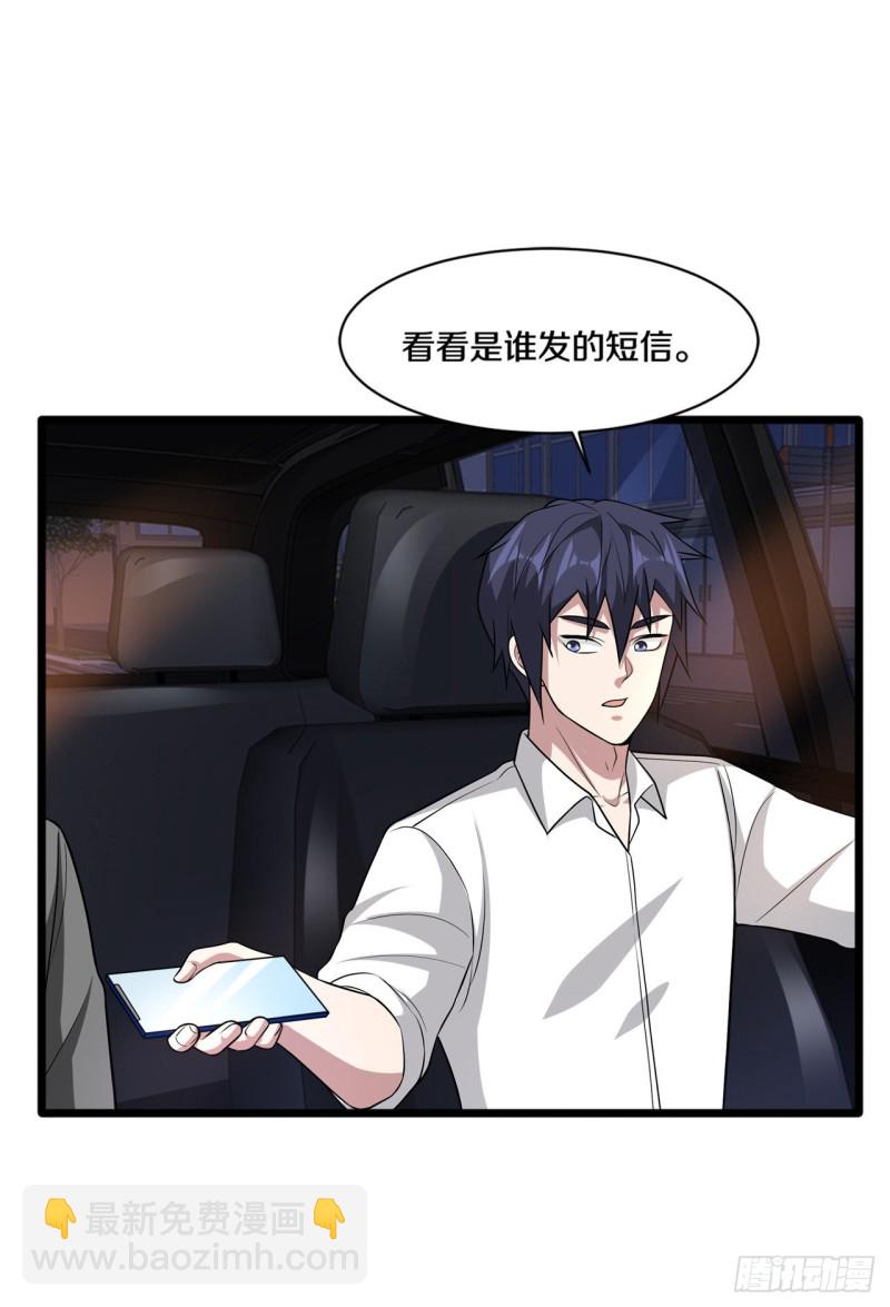🍼都市邪王 第183话艳福不浅 第4页