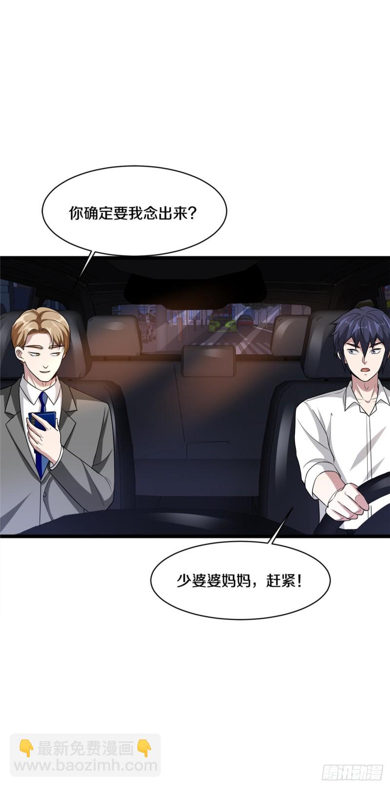 🍼都市邪王 第183话艳福不浅 第5页