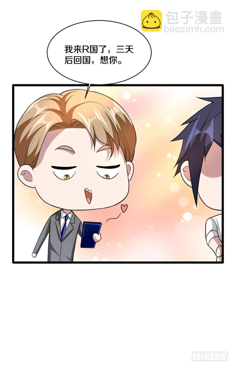 🍼都市邪王 第183话艳福不浅 第6页