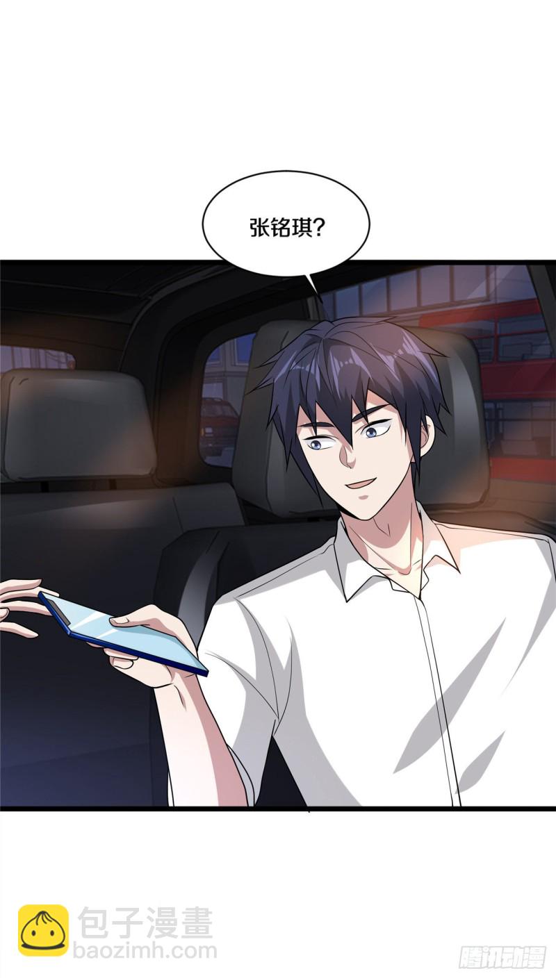 🍼都市邪王 第183话艳福不浅 第9页