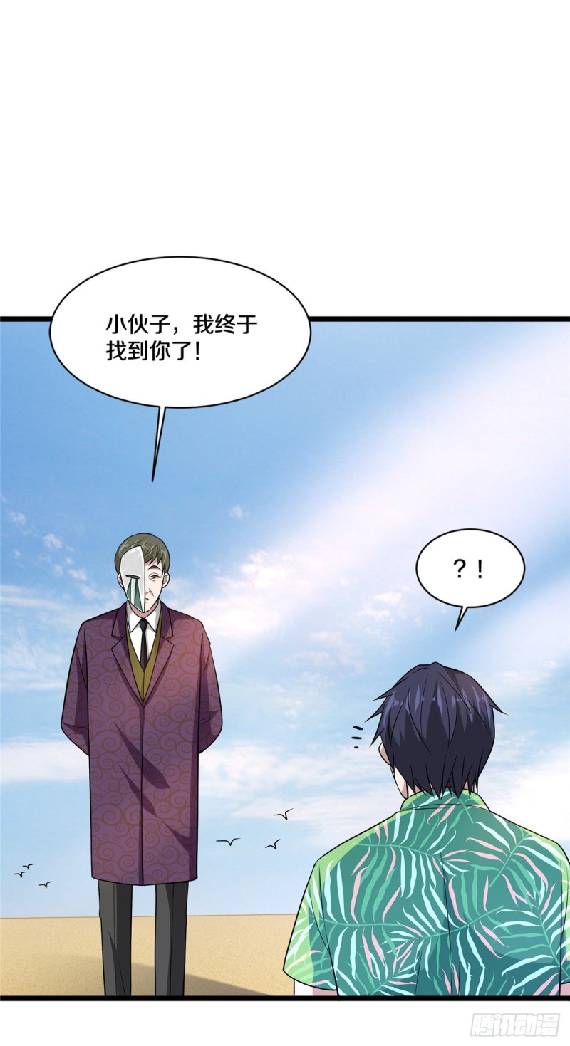 🍼都市邪王 第185话 这老头是谁？ 第10页