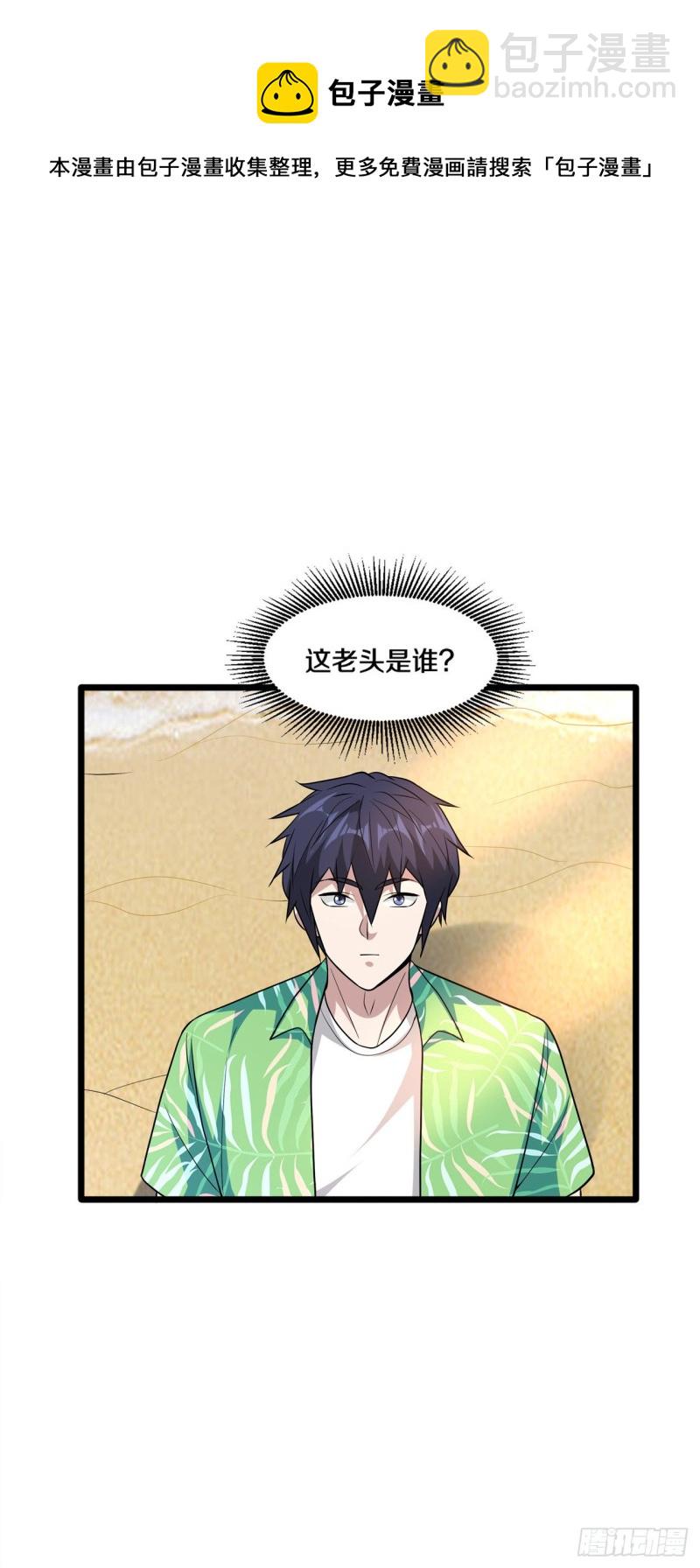 🍼都市邪王 第185话 这老头是谁？ 第11页