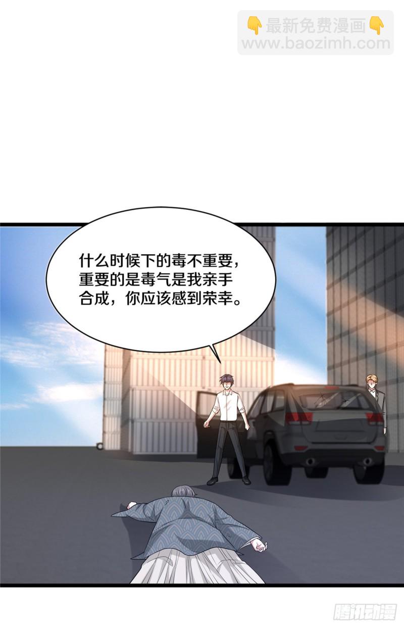 🍼都市邪王 第185话 这老头是谁？ 第2页