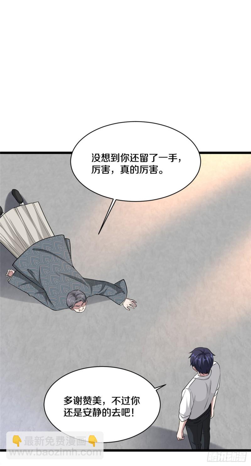🍼都市邪王 第185话 这老头是谁？ 第3页