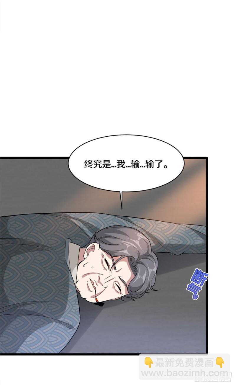 🍼都市邪王 第185话 这老头是谁？ 第4页