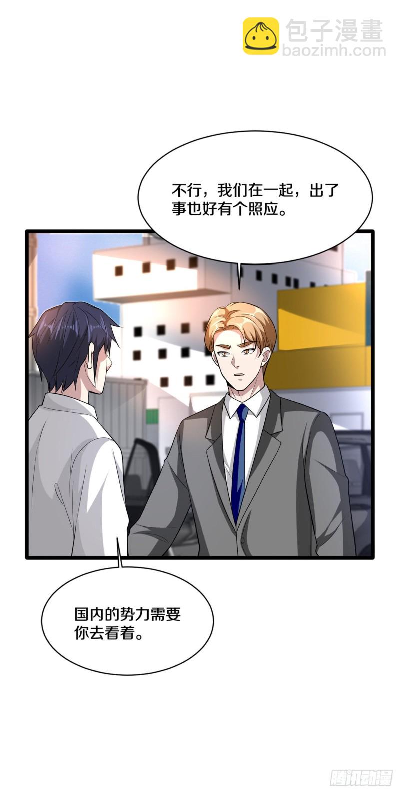 🍼都市邪王 第185话 这老头是谁？ 第6页