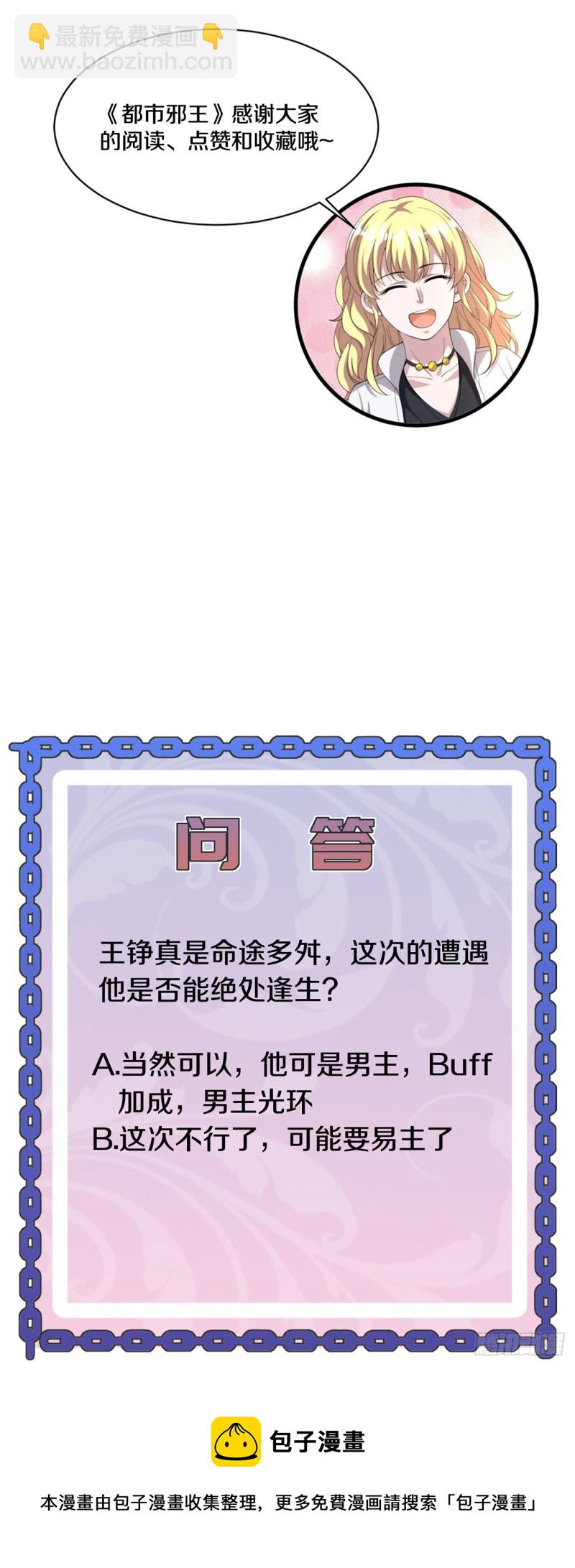 🍼都市邪王 第187话 有种不好的感觉 第18页